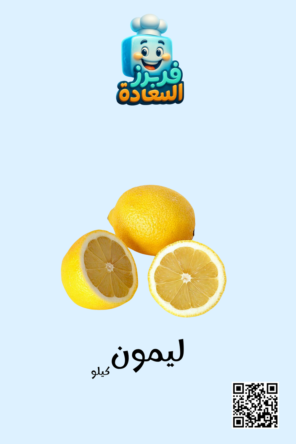 ليمون نقاوة Preview Image