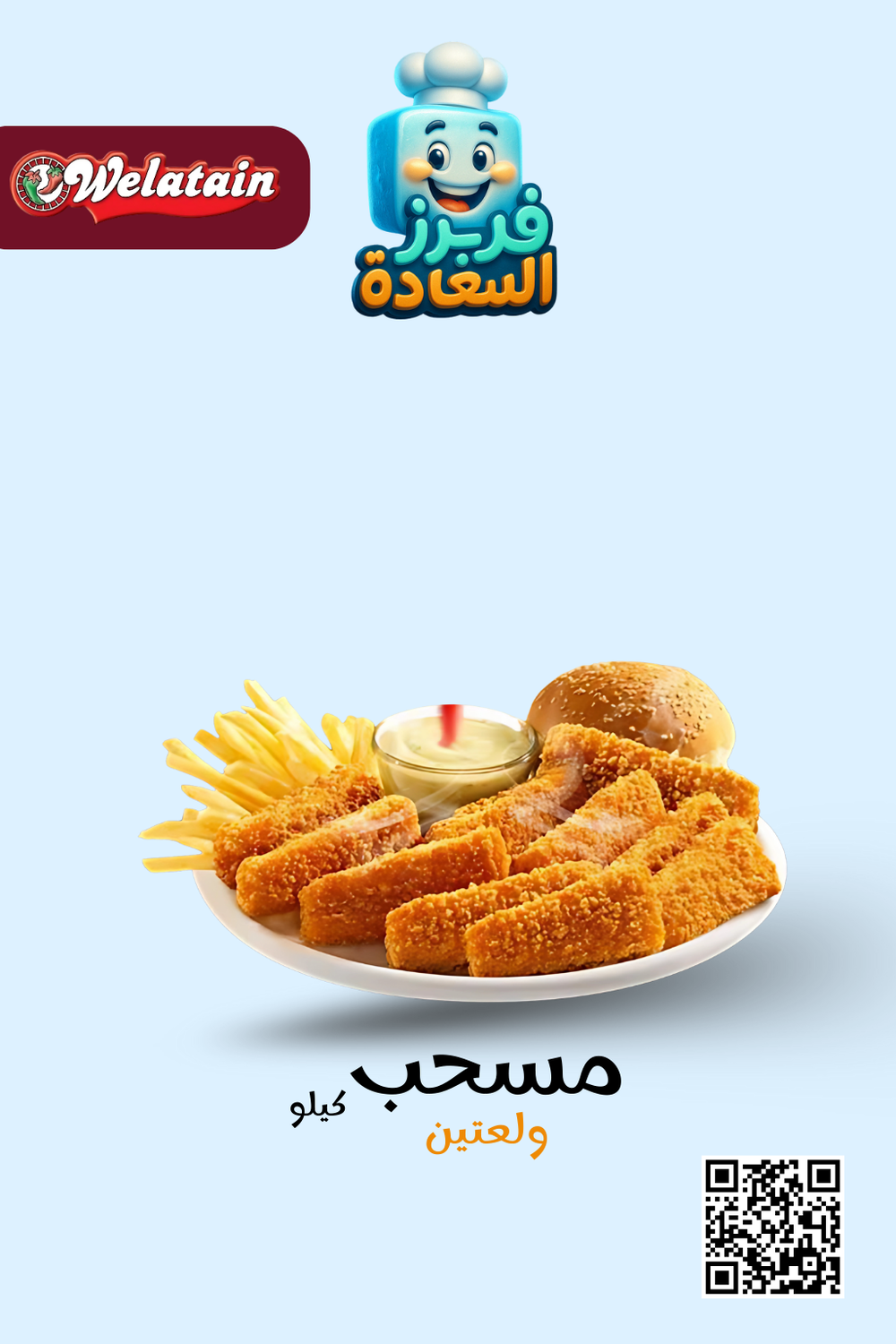 مسحب (ولعتين) Preview Image