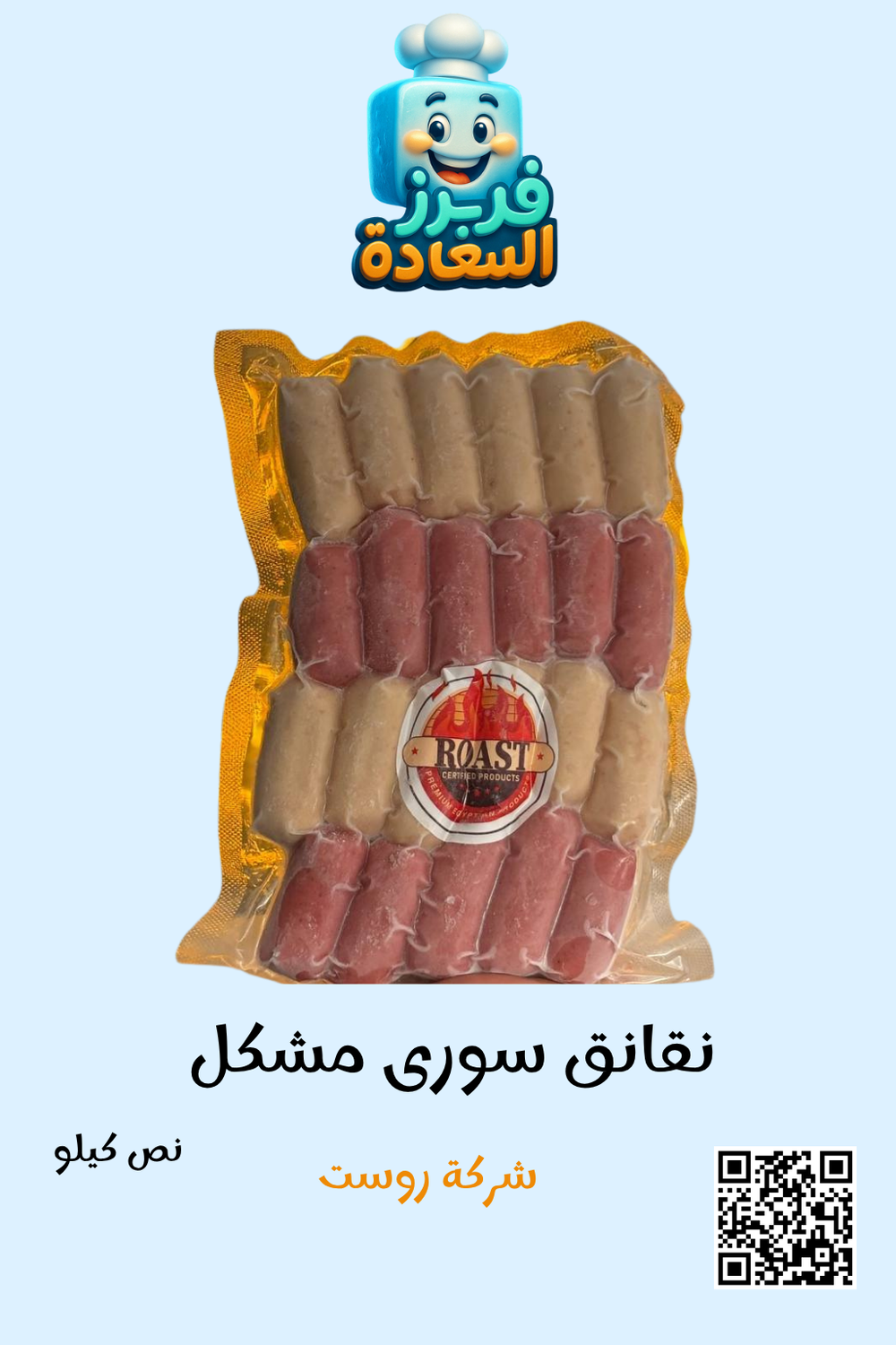نقانق سورى Preview Image