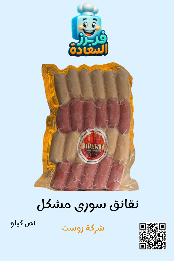 نقانق سورى Image 1 Preview