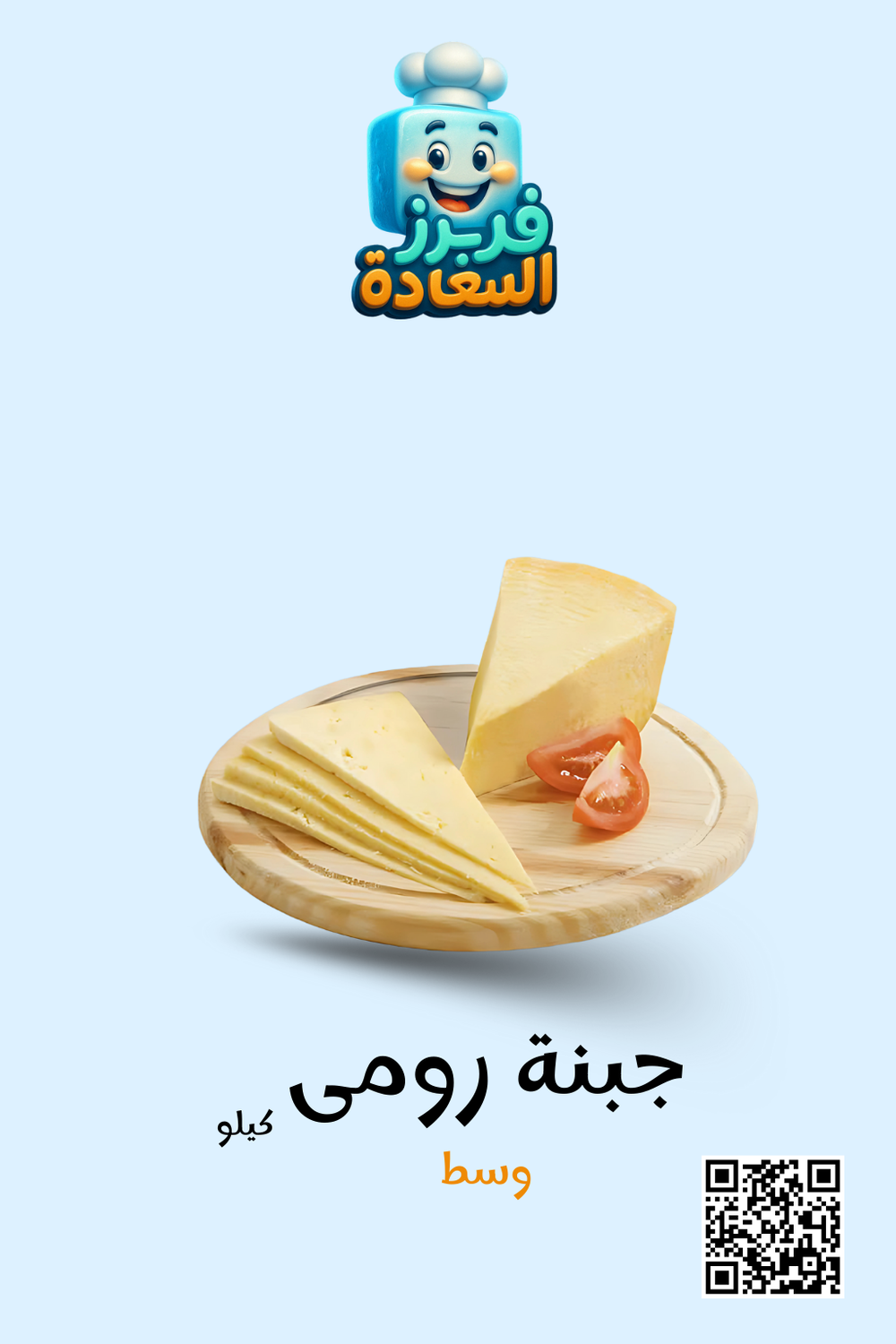 جبنة رومى وسط Preview Image