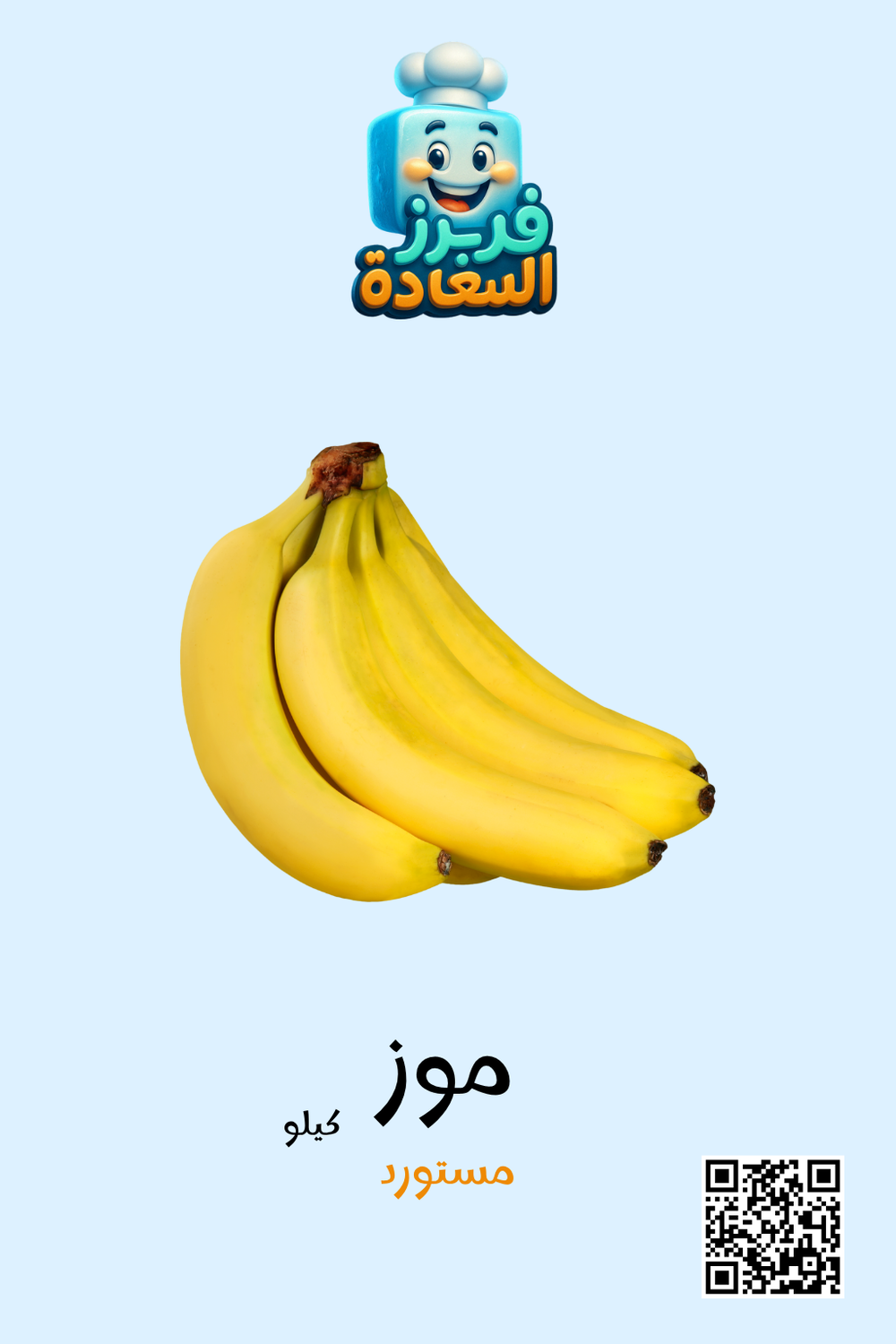 موز مستورد Preview Image