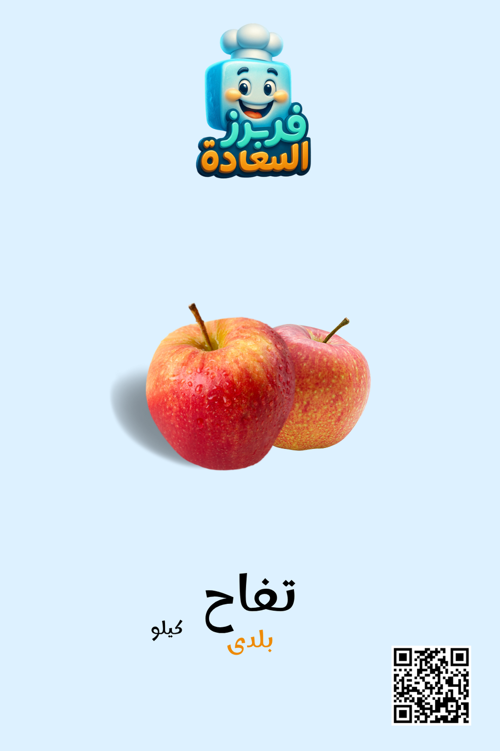 تفاح بلدى Preview Image