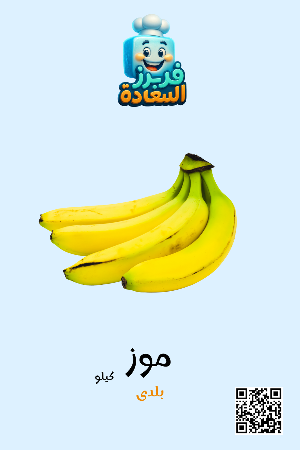 موز بلدى Preview Image