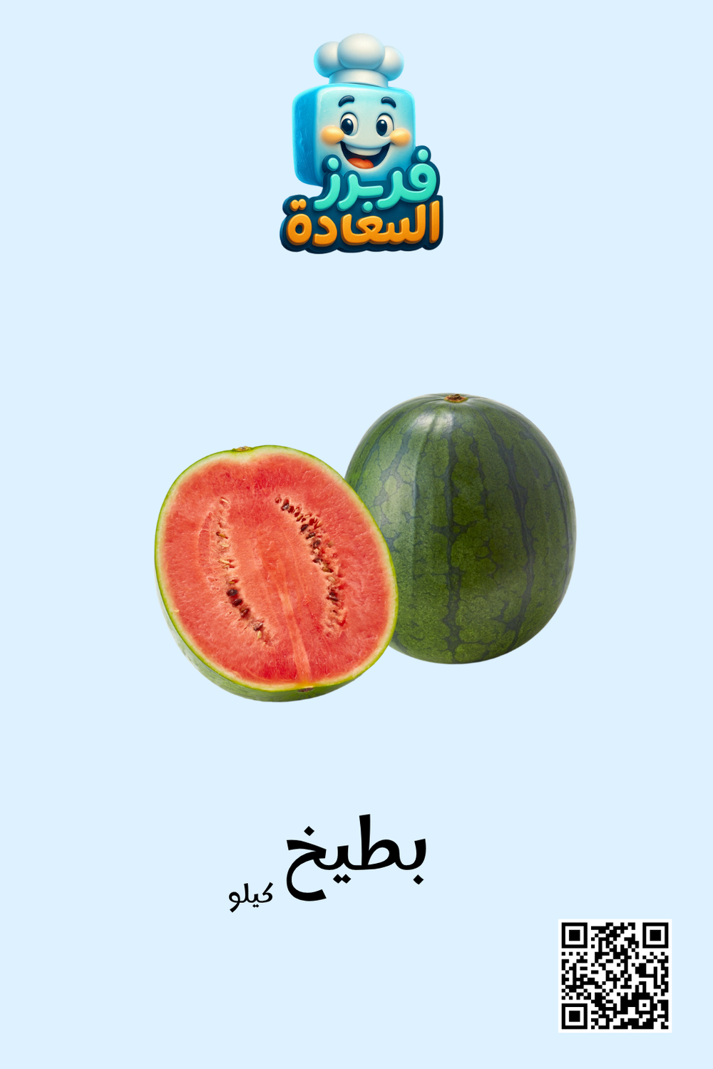 بطيخ Preview Image