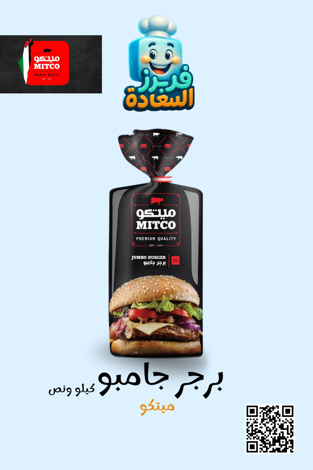 برجر بقري جامبو ( ميتكو وزن كيلو نص ) Preview Image