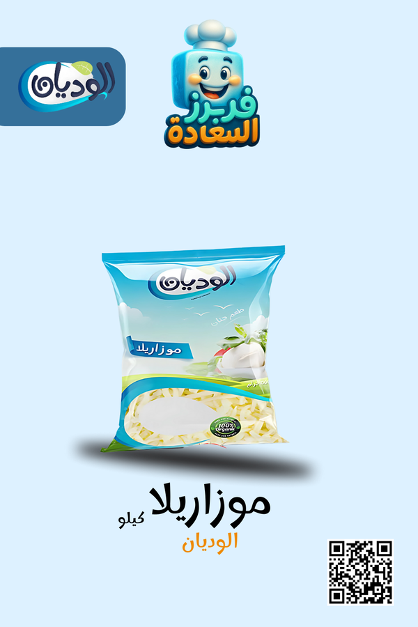 موزاريلا ( شركة الوديان ) Image 1 Preview