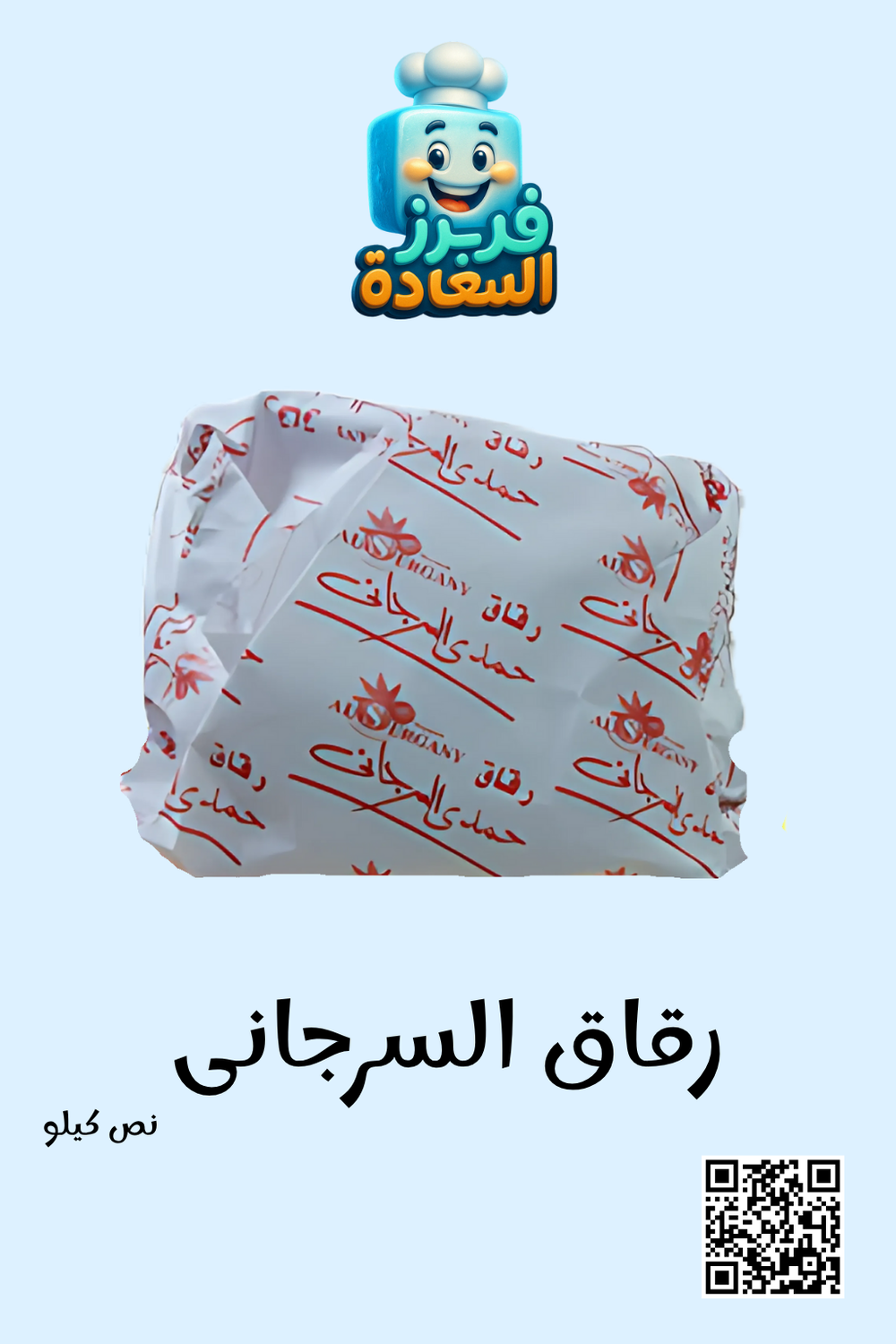 رقاق السرجانى Preview Image