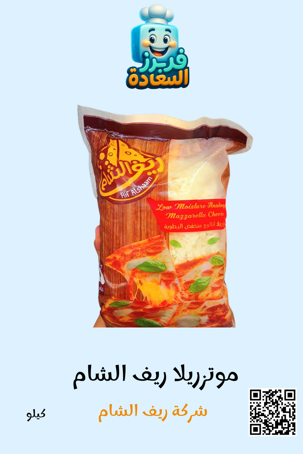 موتزريلا ريف الشام Preview Image