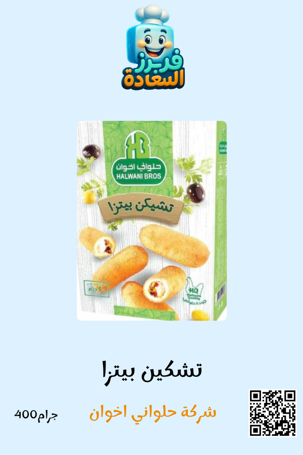تشكين بيتزا رول Image 1 Preview