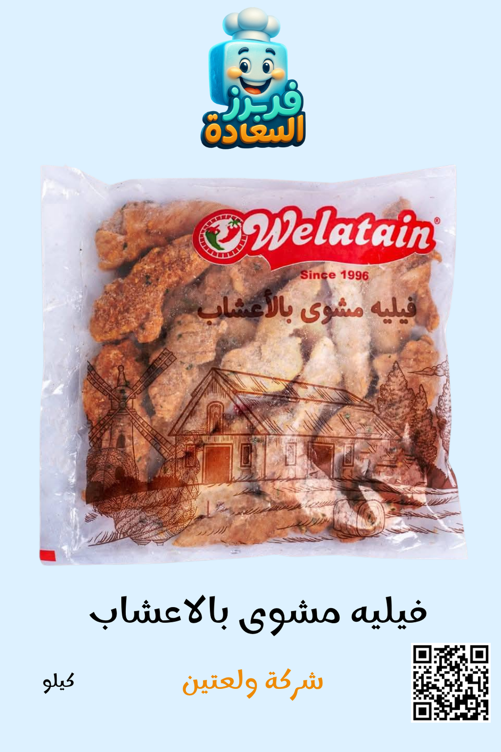 فيليه مشوى بالاعشاب Preview Image