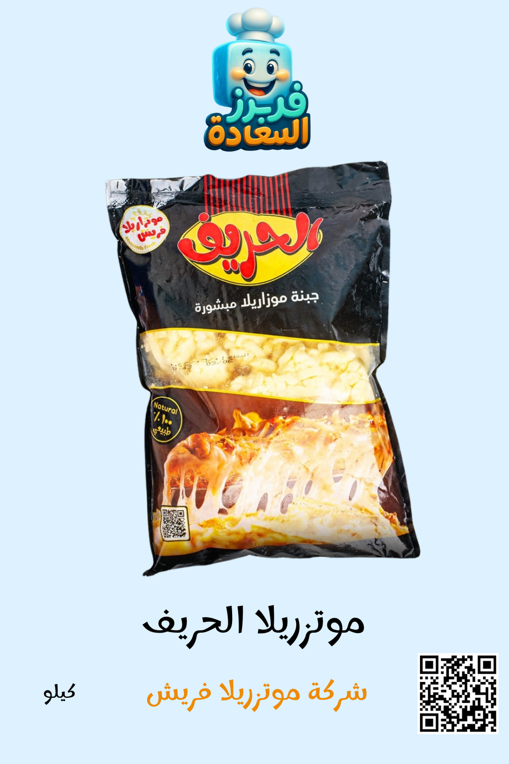 موتزريلا الحريف Preview Image