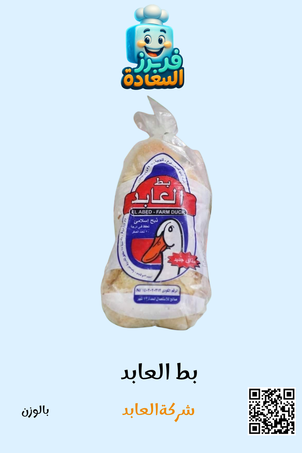 بط العابد Preview Image