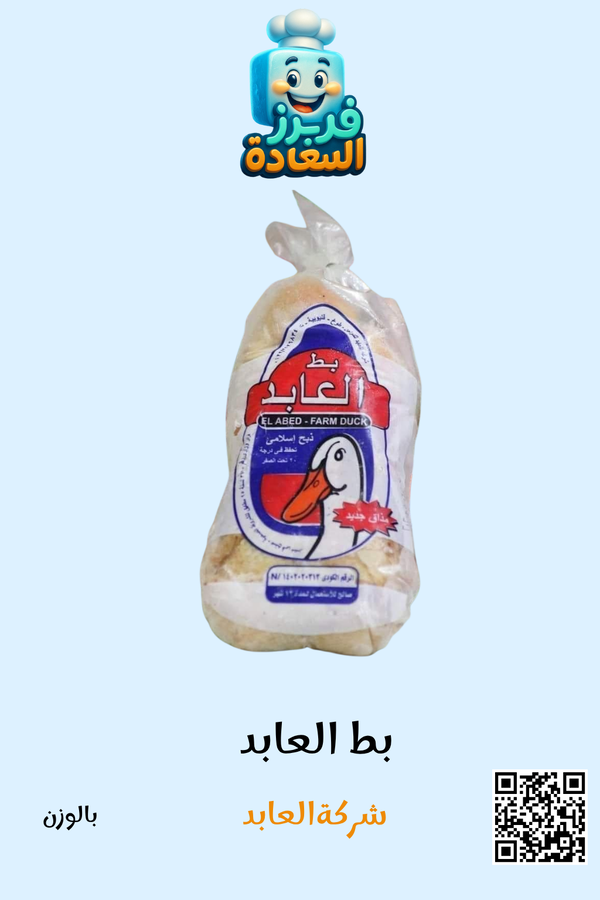 بط العابد Image 1 Preview