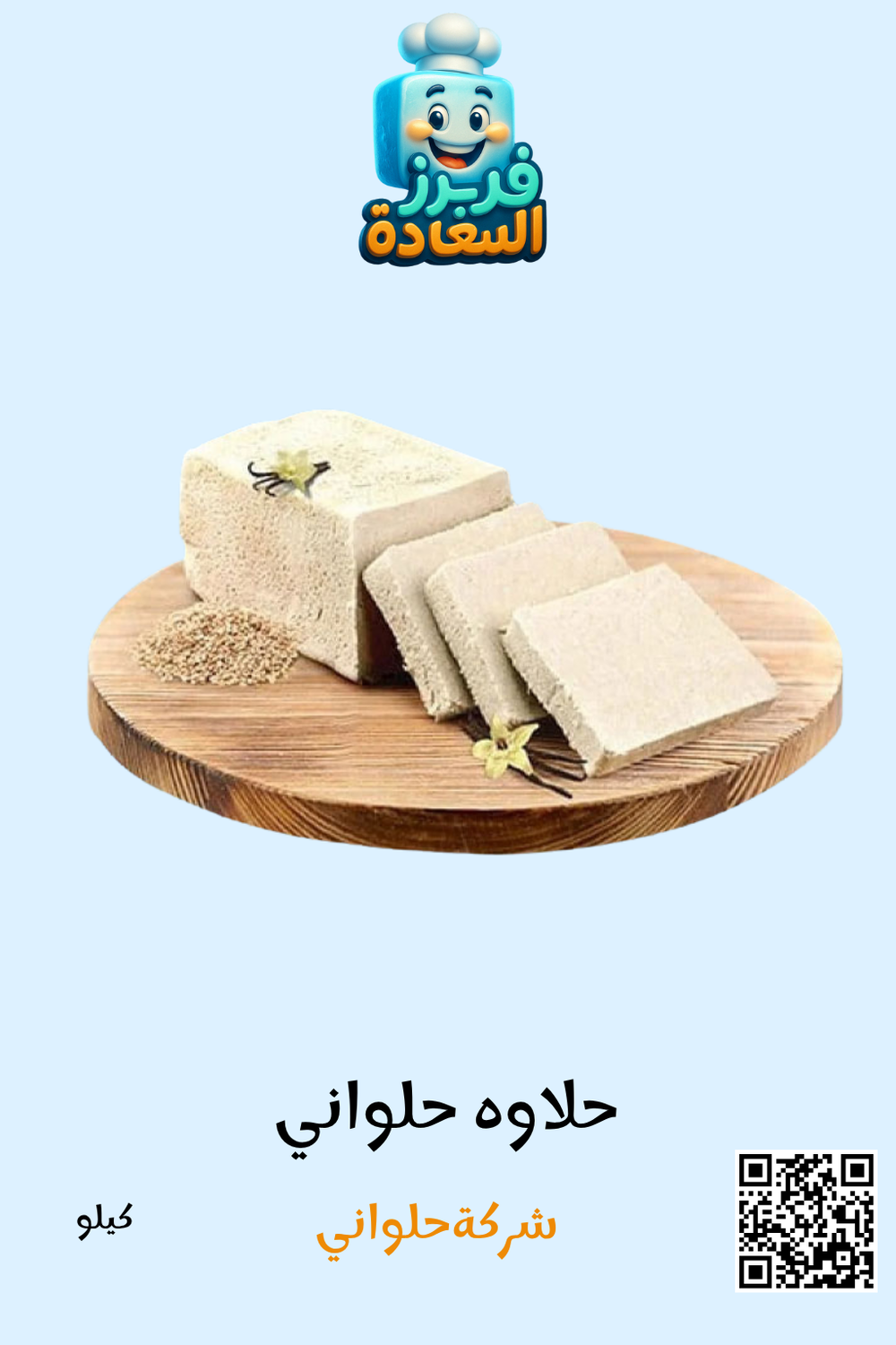 حلاوه حلواني Preview Image