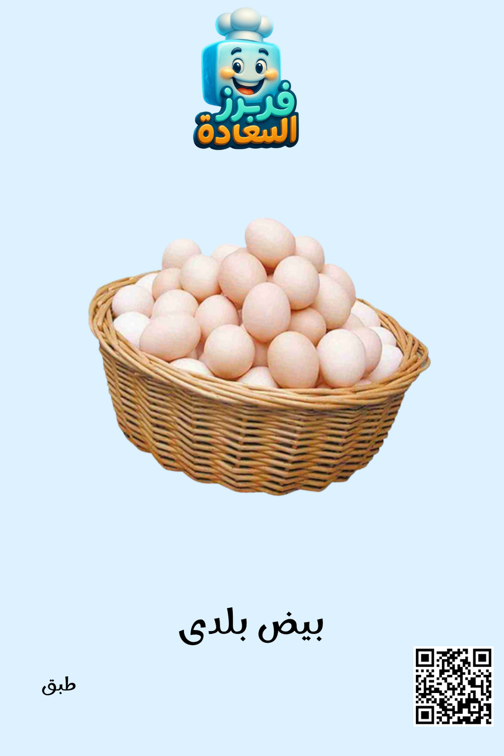 بيض بلدى Preview Image