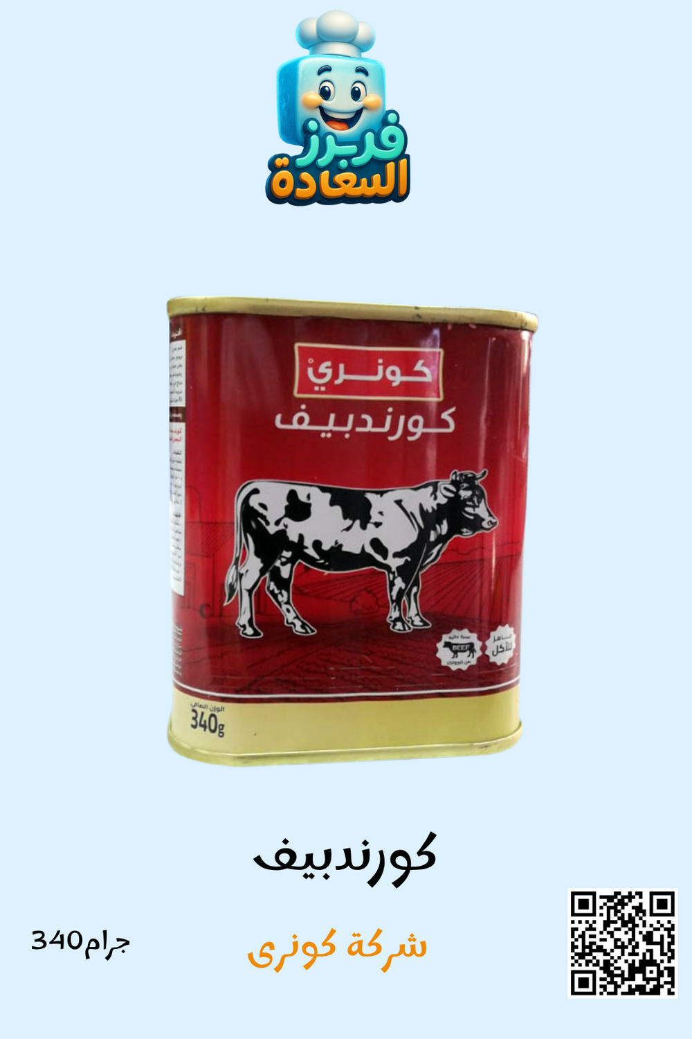 كورندبيف كونرى Preview Image