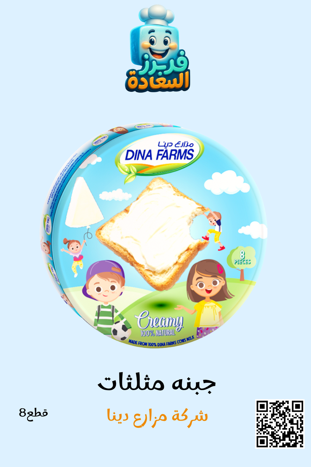 جبنه مثلثات Preview Image