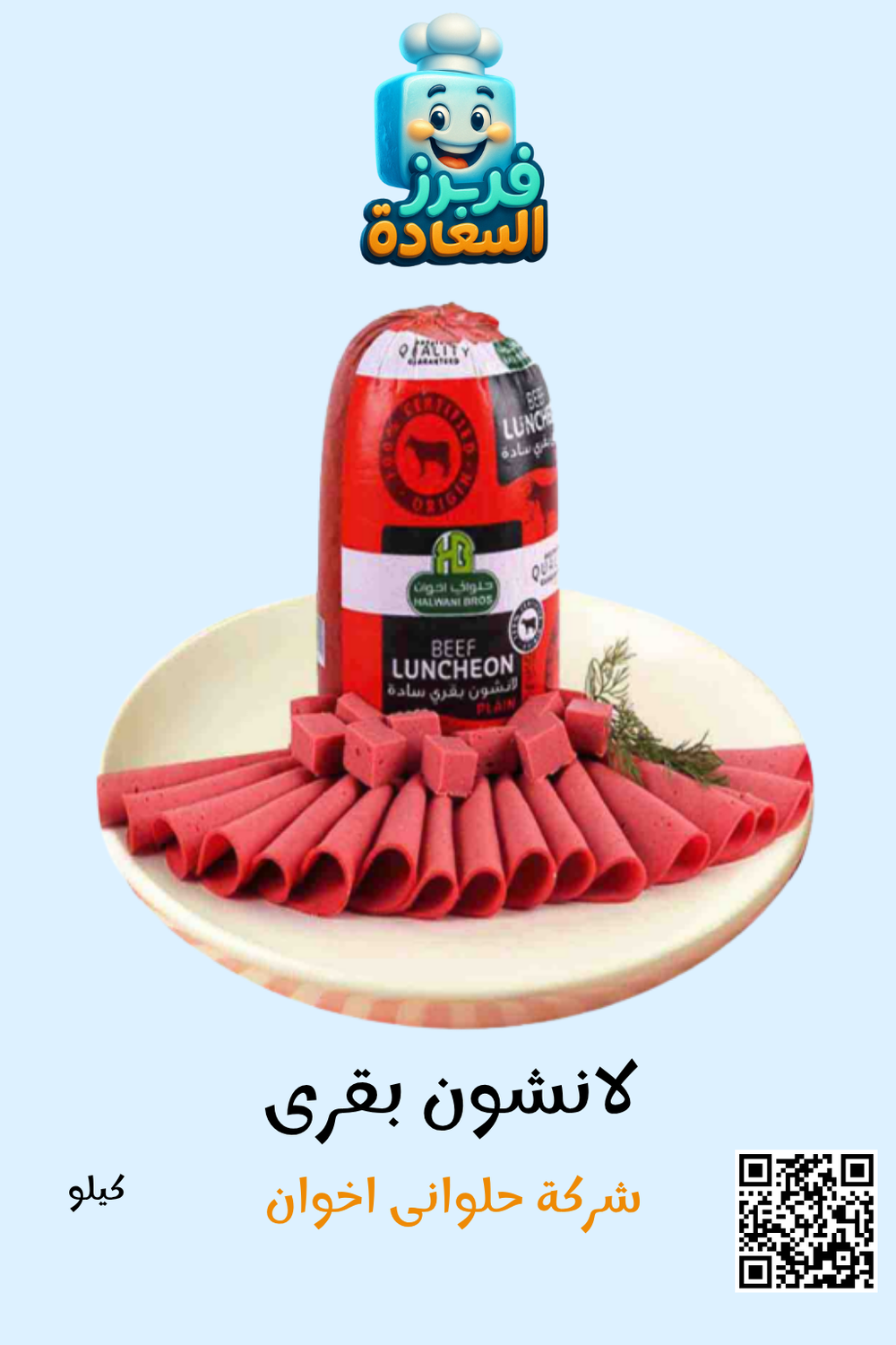 لانشون حلوانى Preview Image