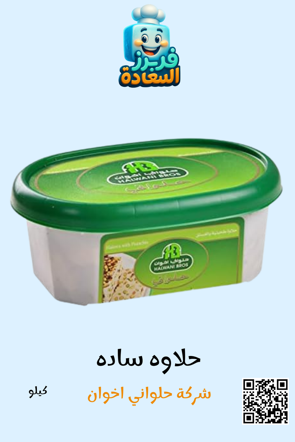 حلاوه ساده Preview Image