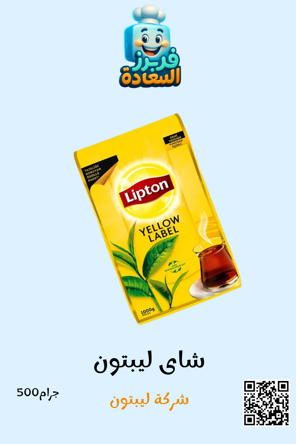 شاى ليبتون Preview Image
