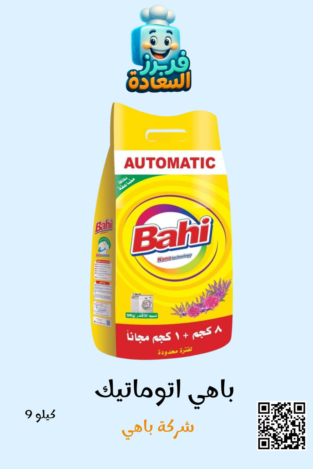 باهى اوتوماتيك Preview Image