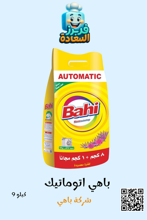 باهى اوتوماتيك Image 1 Preview