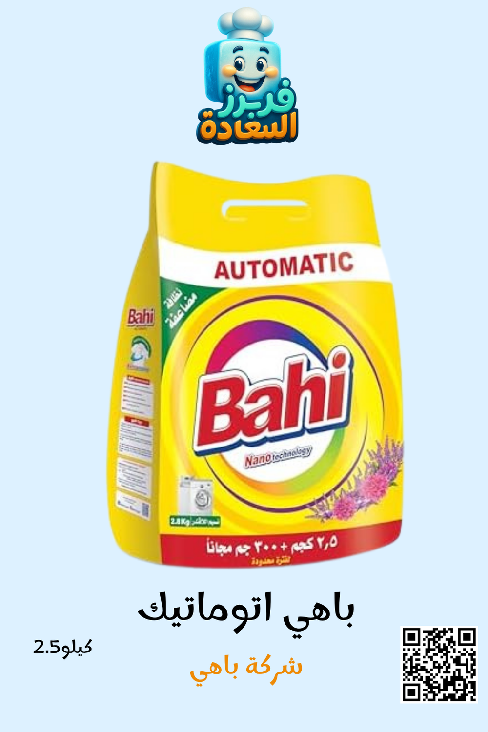 باهي اتوماتيك Preview Image