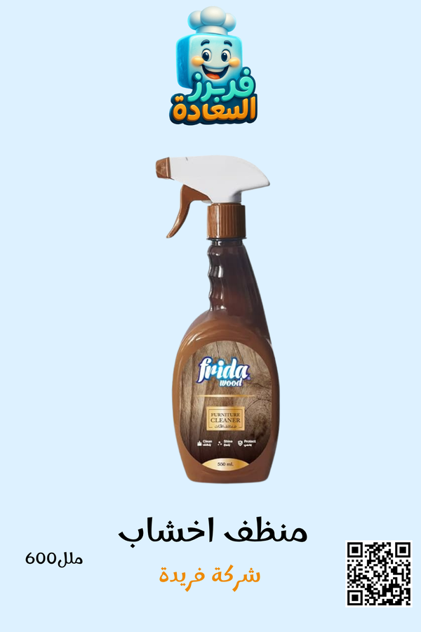 فريدا منظف اخشاب Image 1 Preview