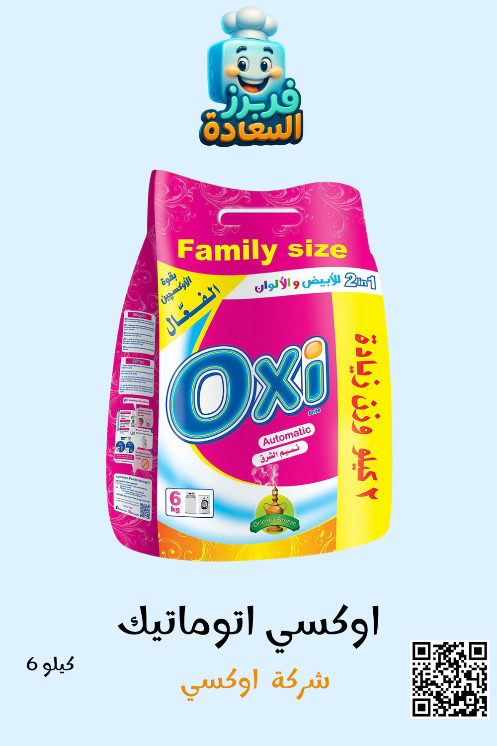 اوكسي اتوماتيك Preview Image