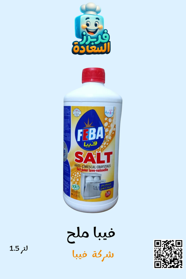 فيبا لغسالات الاطباق Image 1 Preview