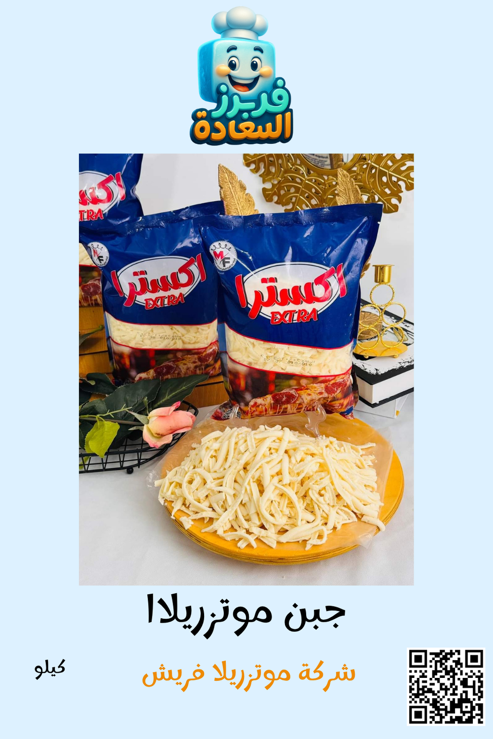 موتزريلا اكسترا  Preview Image