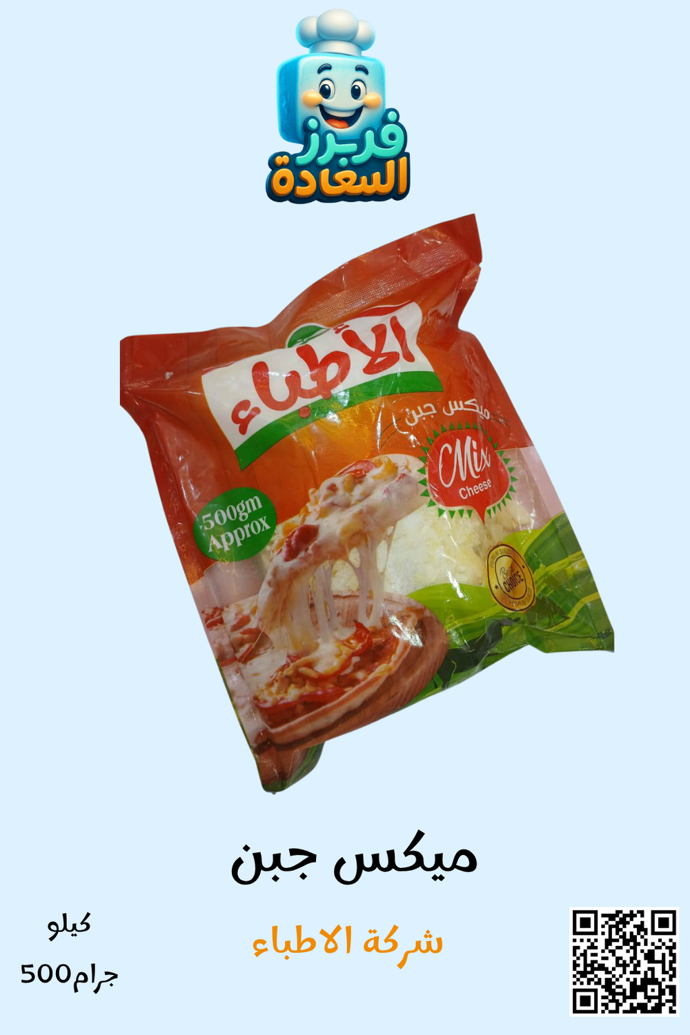 ميكس جبن الاطباء Preview Image