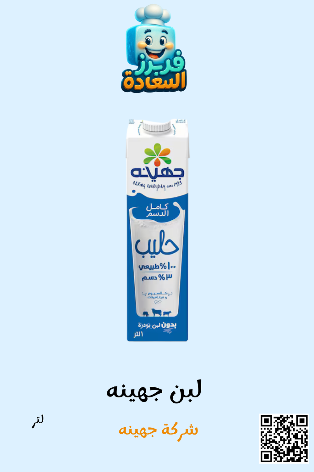 لبن جهينه Preview Image