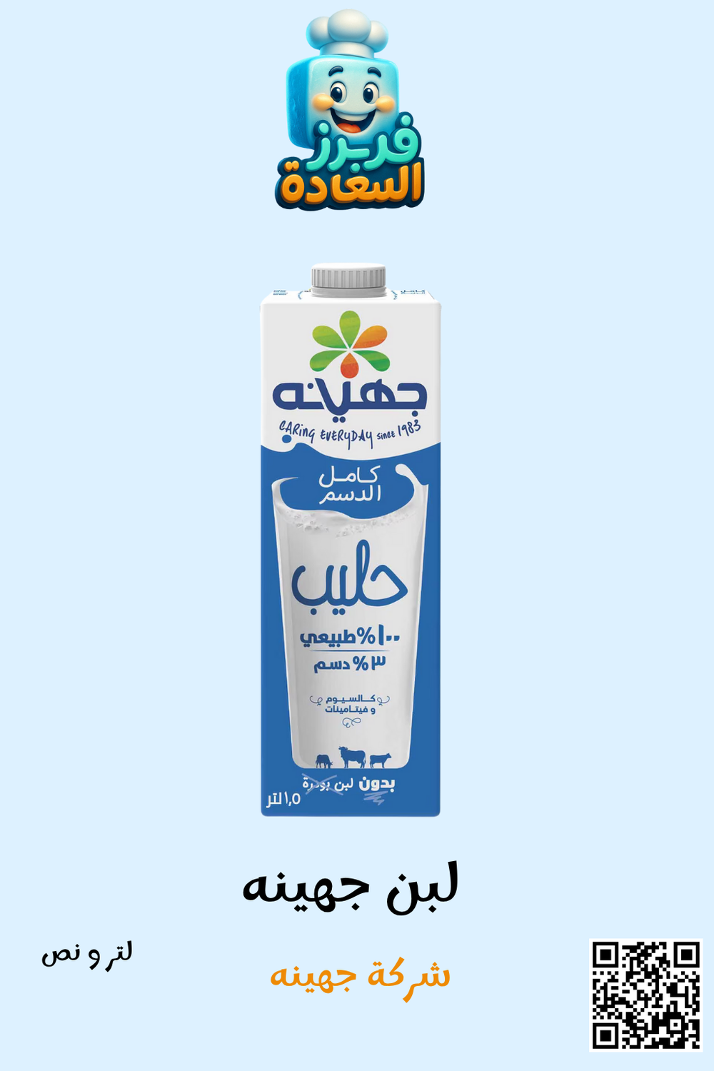 لبن جهينه Preview Image