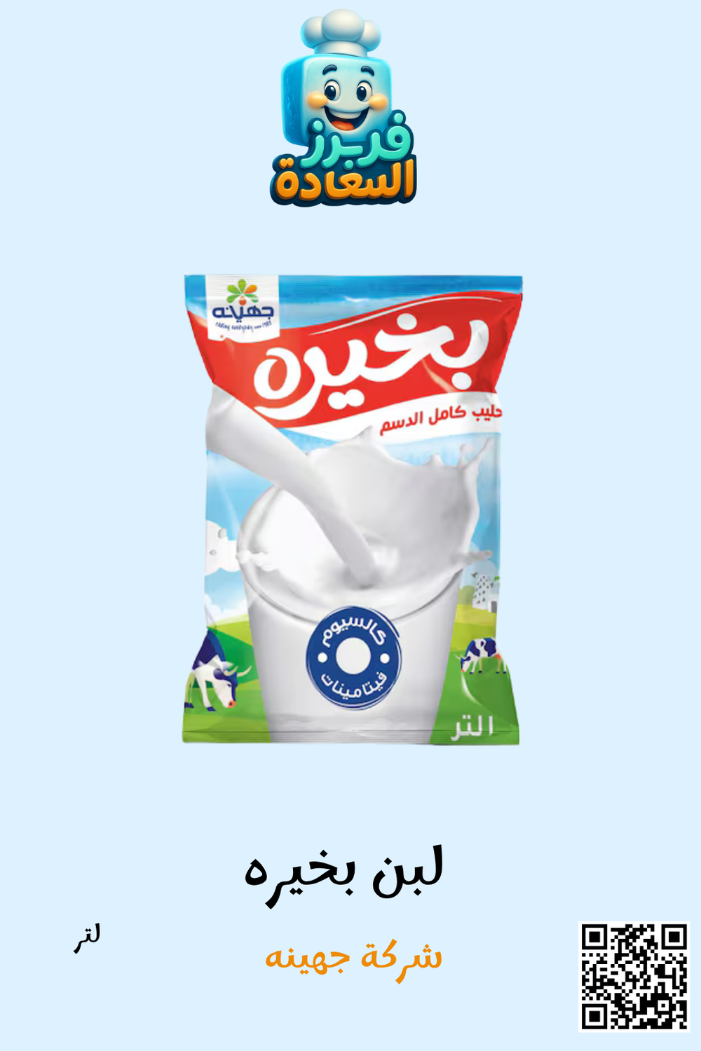 لبن بخيره Preview Image