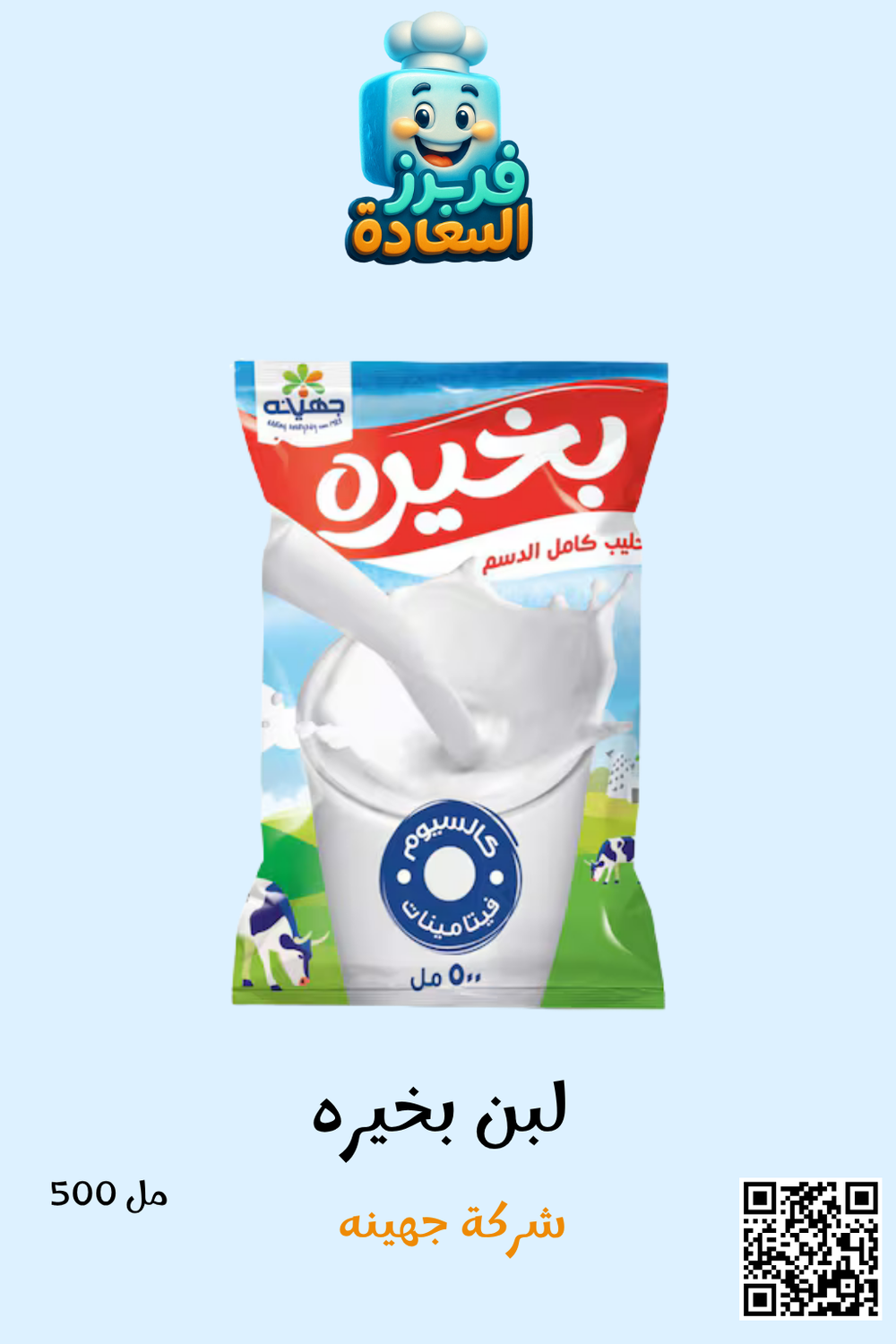 لبن بخيره Preview Image