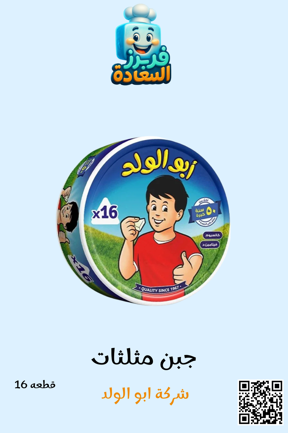 جبن مثلثات  Preview Image