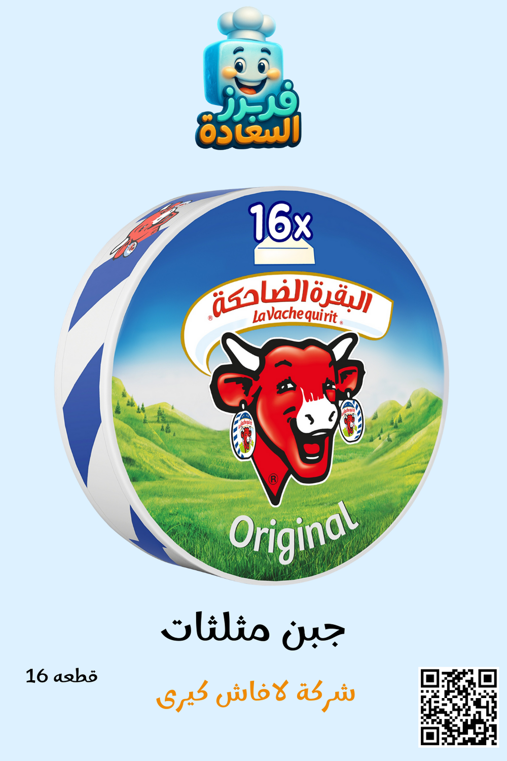 جبن مثلثات  Preview Image