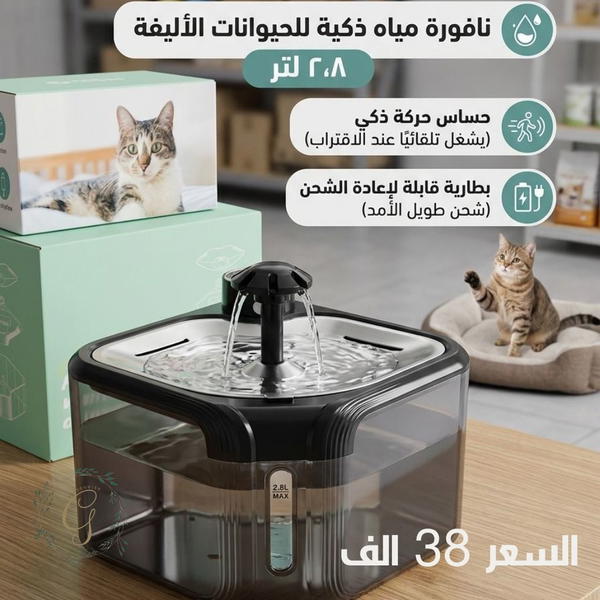 نافورة سعة 2.8 لتر Image 1 Preview