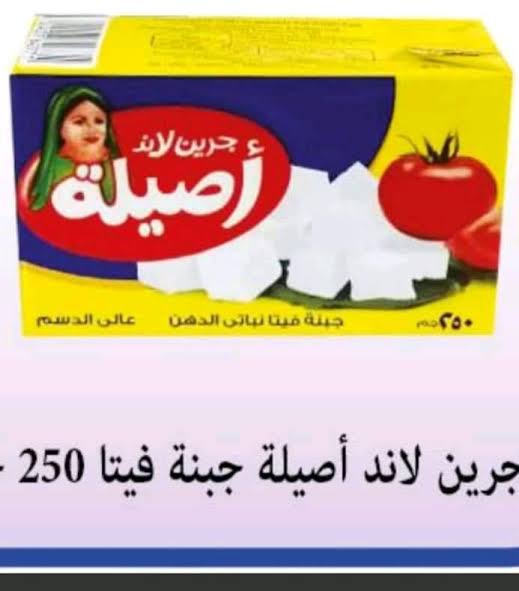 جبنه جرين لاند (اصيله) ٢٥٠ جم Image 1 Preview