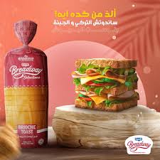 بريد واي خبز البريوش  Preview Image