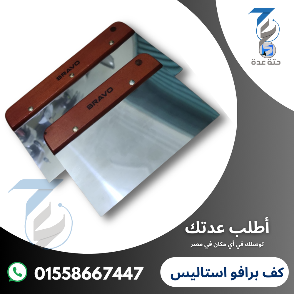 كف برافو استاليس مقاس 8 بوصة Preview Image