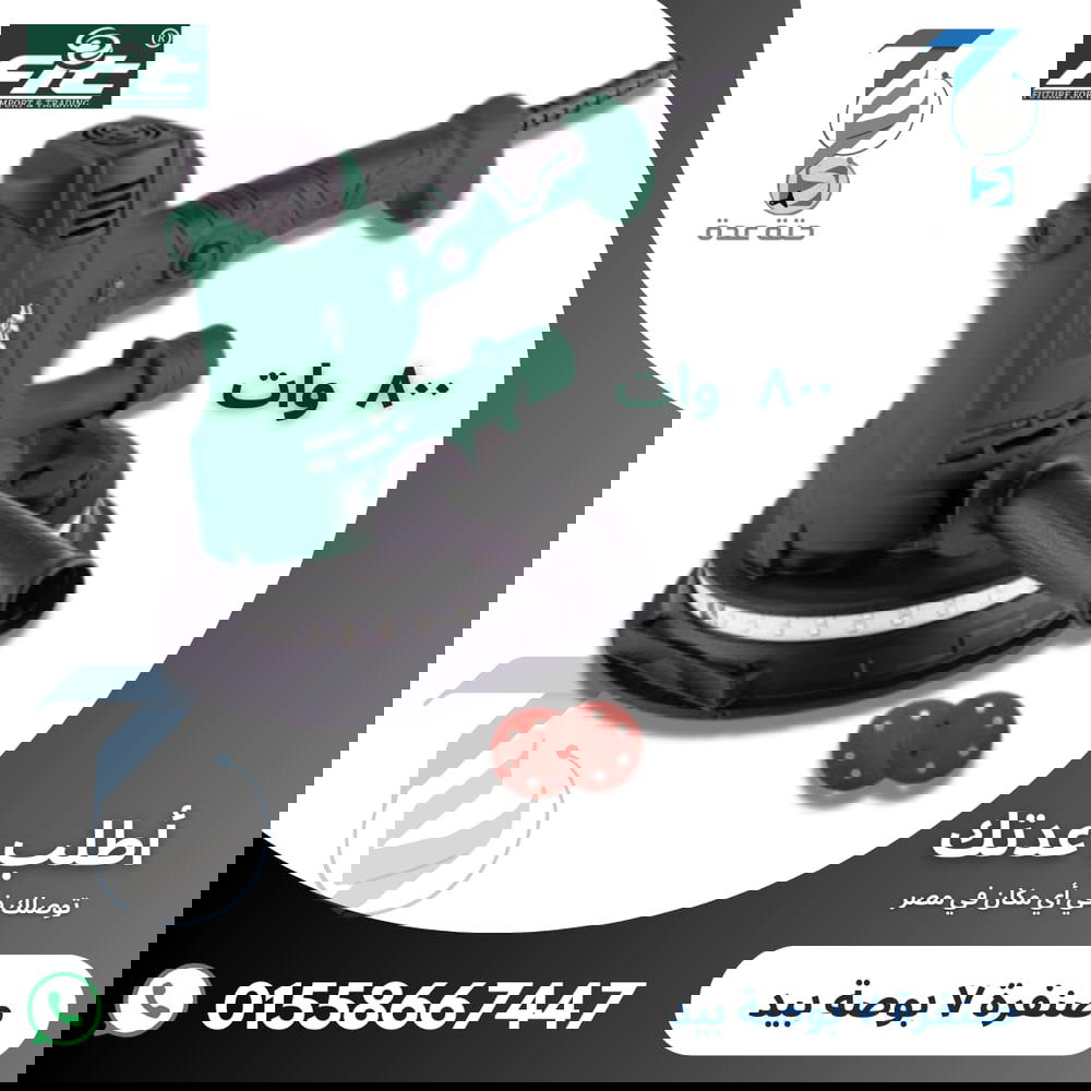 ماكينة صنفرة 7 بوصة fit  بشفاط وبدون يد Preview Image
