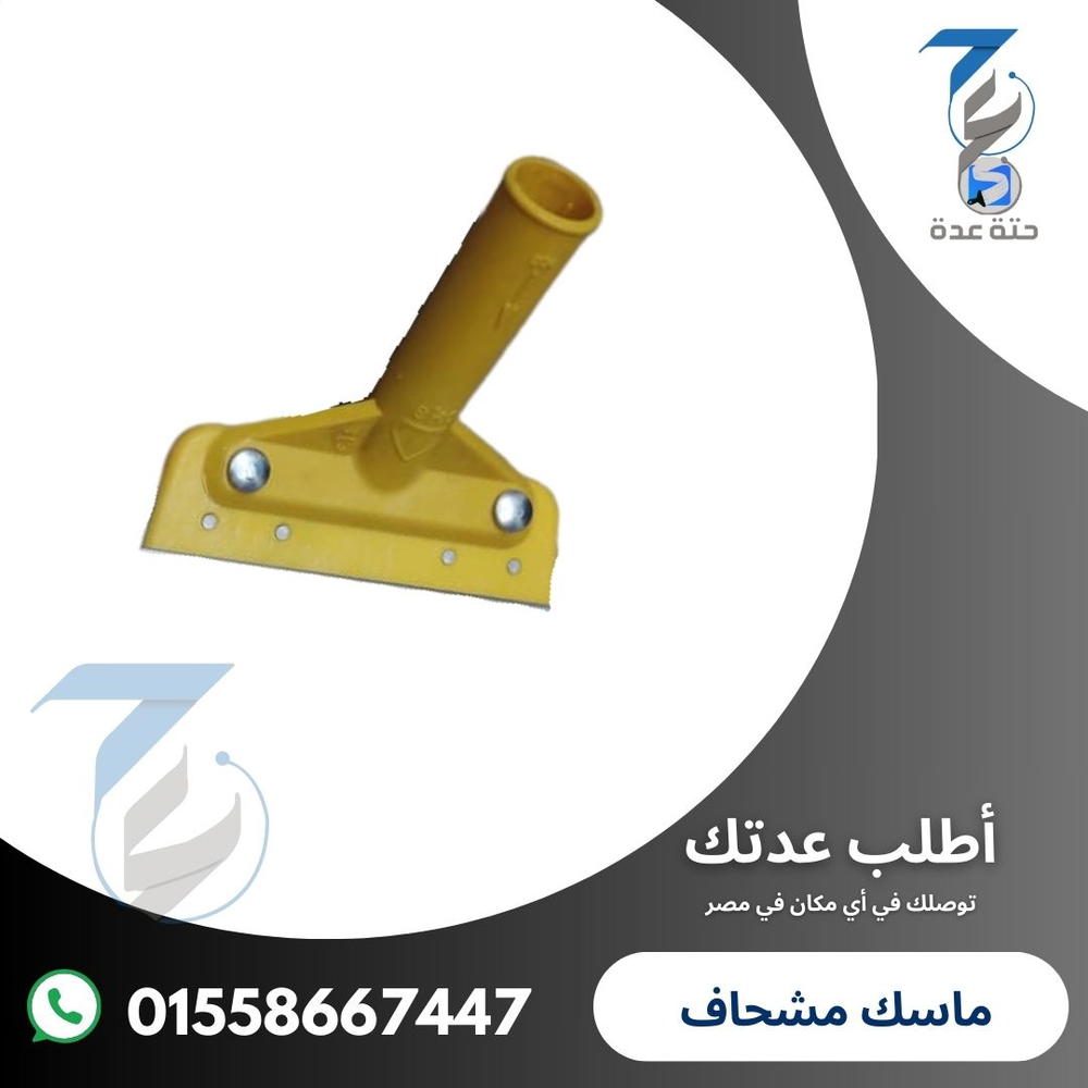 ماسك مشحاف تسوية يد  Preview Image
