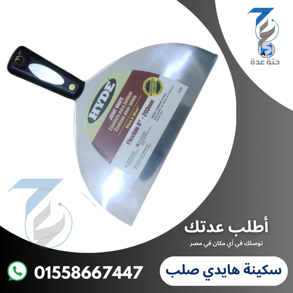 سكينة هايدي صلب 8 بوصة Preview Image