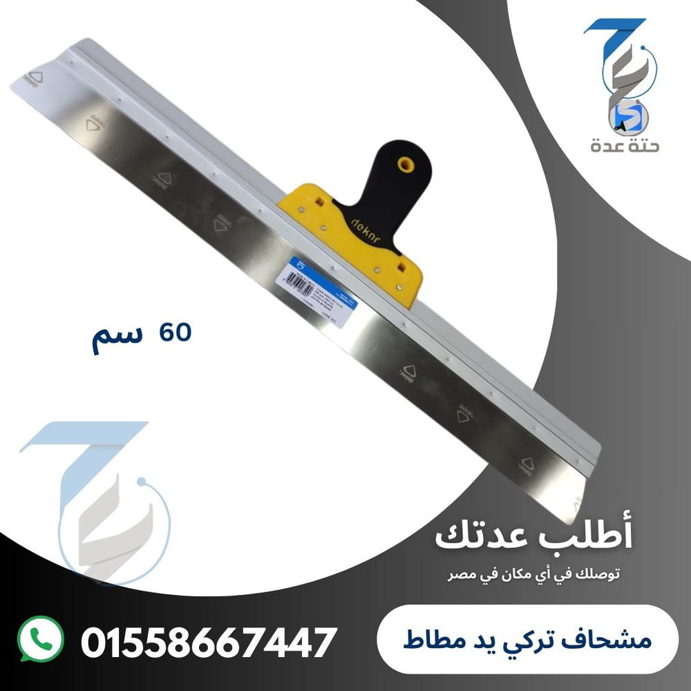 مشحاف تسوية يد مطاط مقاس 60سم Preview Image