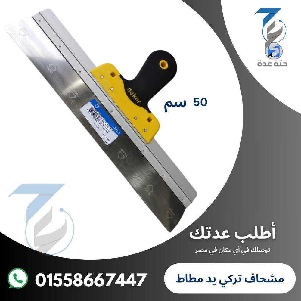 مشحاف تسوية يد مطاط مقاس 50 سم Preview Image