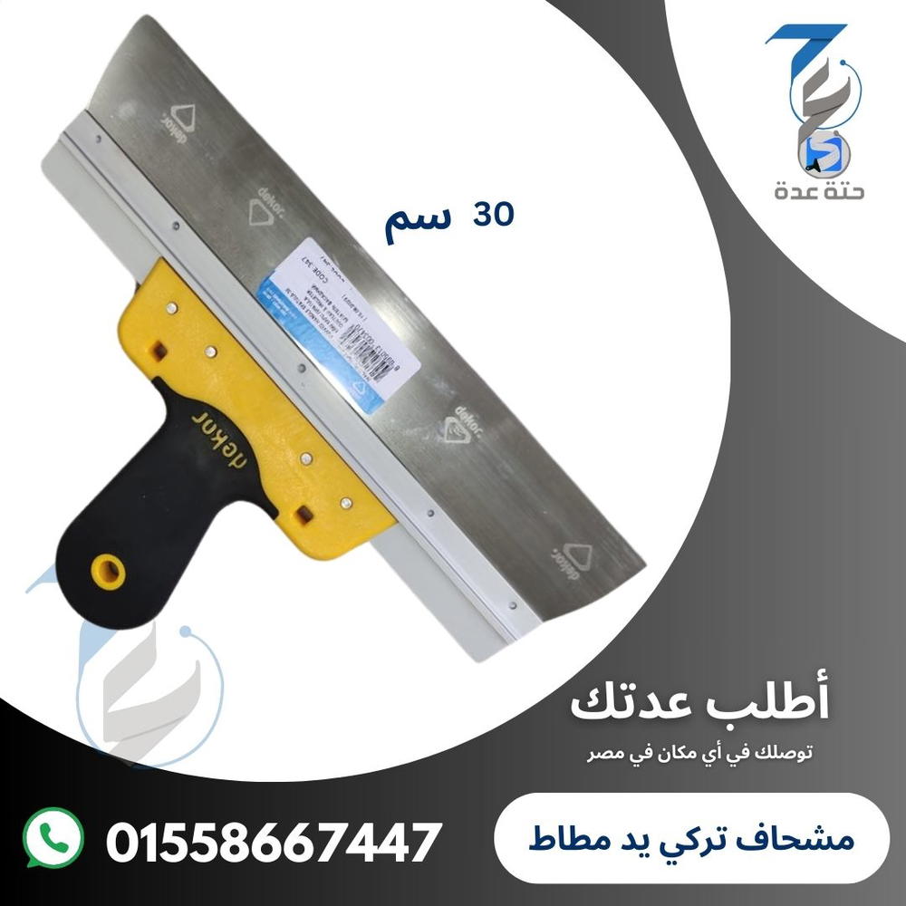 مشحاف تسوية يد مطاط مقاس 30 سم Preview Image