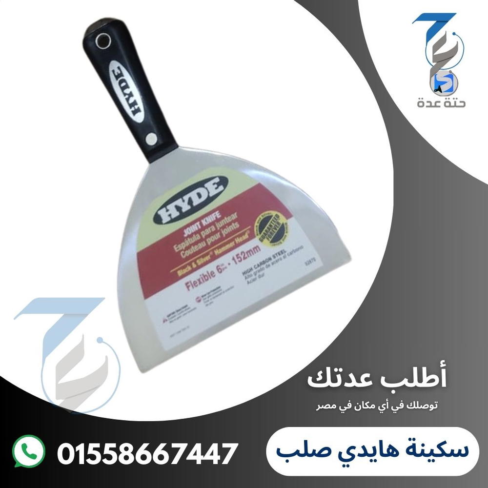 سكينة هايدي صلب يد حديد (كعب حديد ) 6 بوصة Preview Image